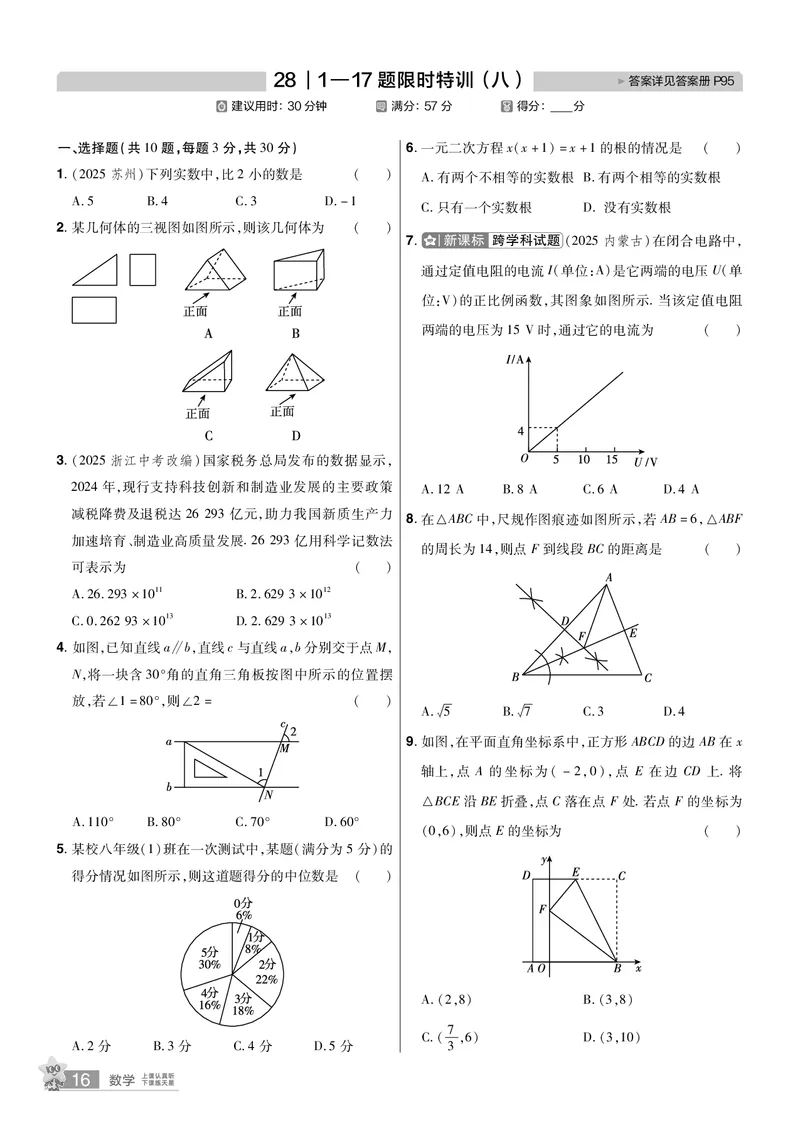 2026《中考数学45套》湖北题型速练小卷答案_45套中招_2025《中考数学45套》湖北