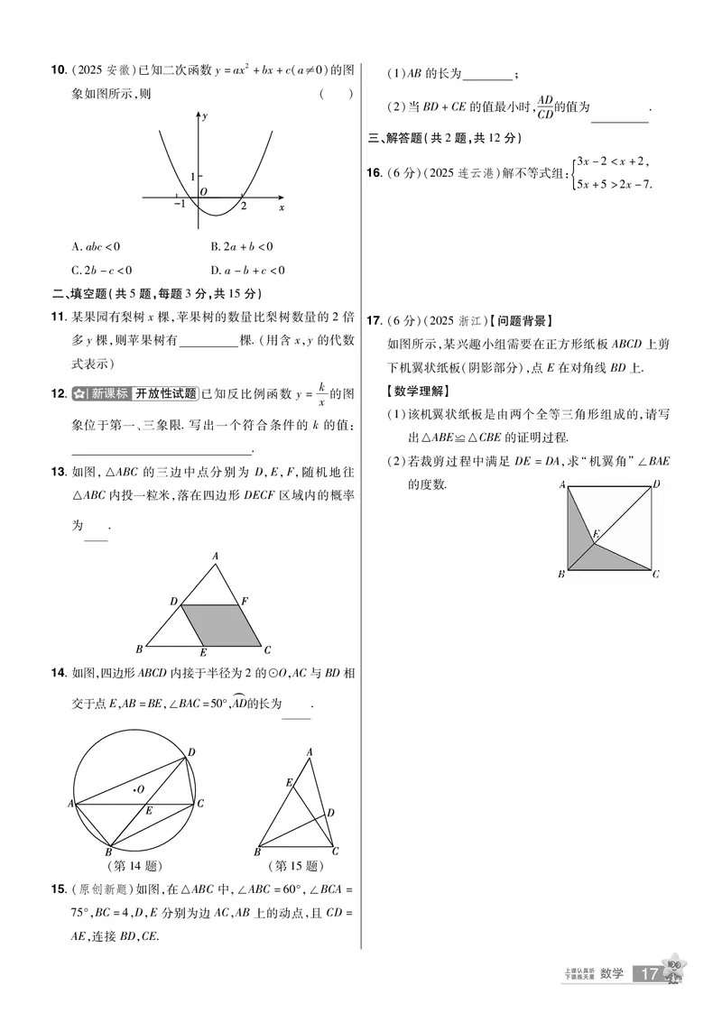 2026《中考数学45套》湖北题型速练小卷答案_45套中招_2025《中考数学45套》湖北