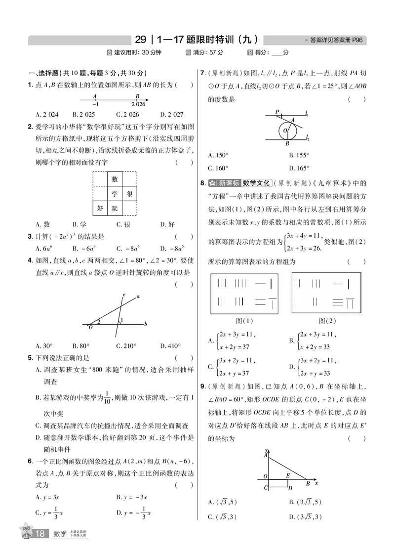 2026《中考数学45套》湖北题型速练小卷答案_45套中招_2025《中考数学45套》湖北