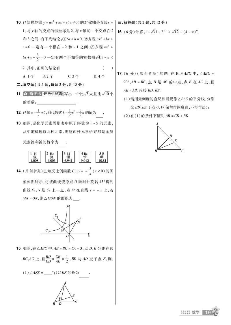 2026《中考数学45套》湖北题型速练小卷答案_45套中招_2025《中考数学45套》湖北