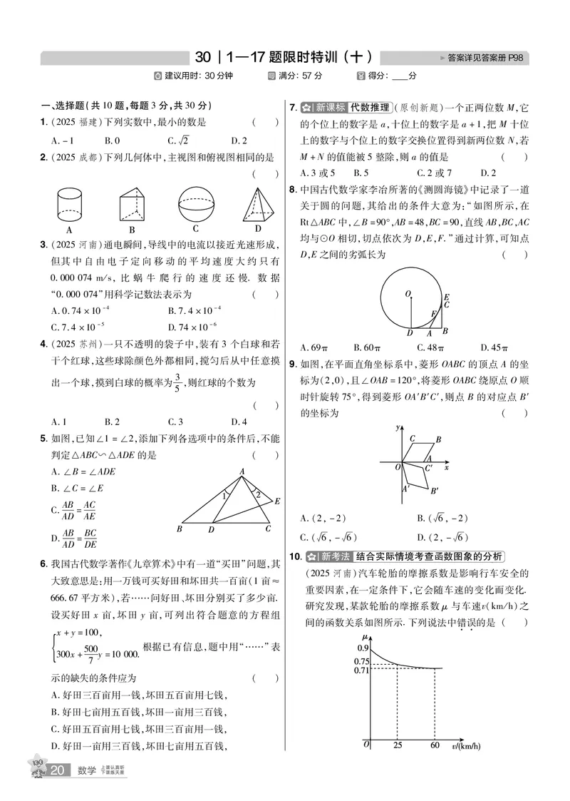 2026《中考数学45套》湖北题型速练小卷答案_45套中招_2025《中考数学45套》湖北