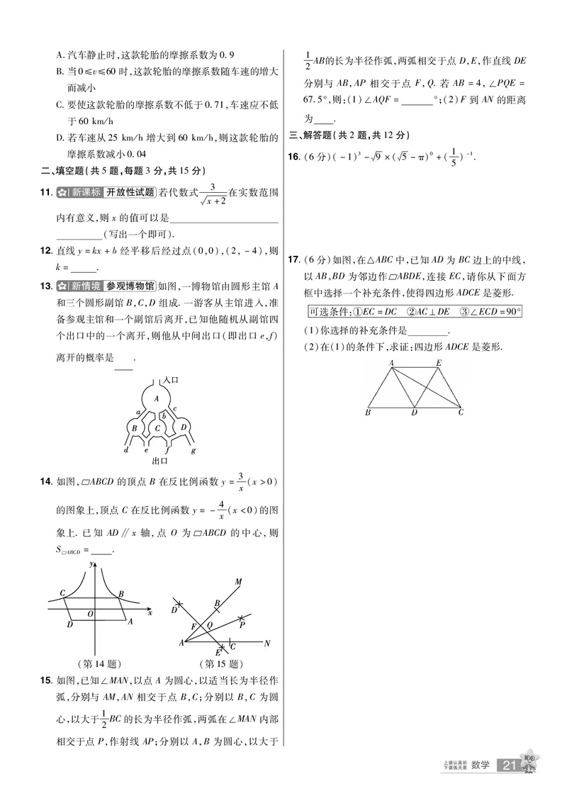 2026《中考数学45套》湖北题型速练小卷答案_45套中招_2025《中考数学45套》湖北