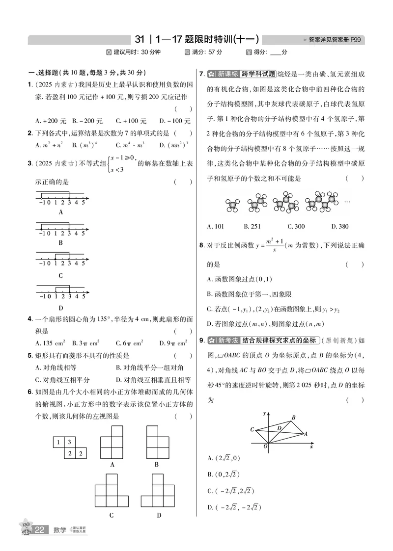 2026《中考数学45套》湖北题型速练小卷答案_45套中招_2025《中考数学45套》湖北