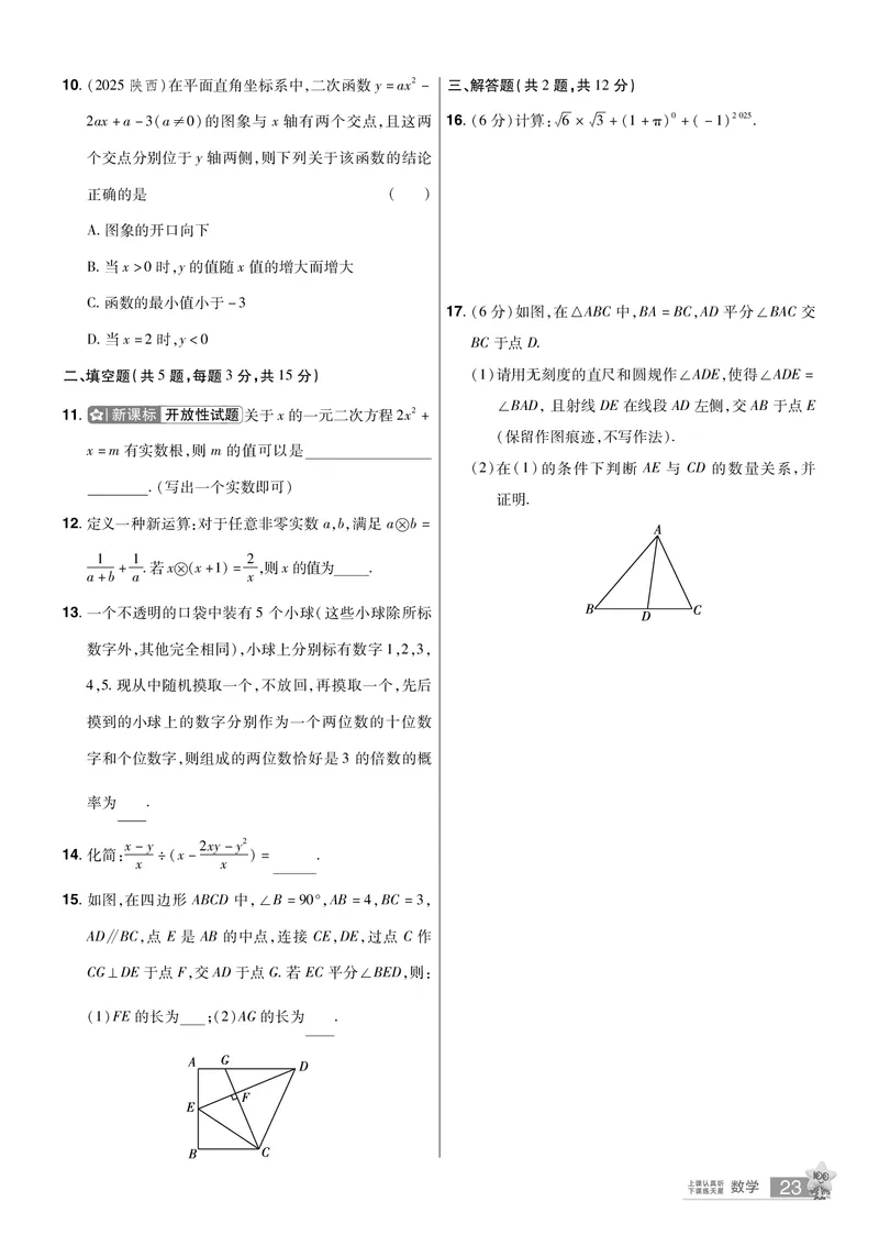 2026《中考数学45套》湖北题型速练小卷答案_45套中招_2025《中考数学45套》湖北