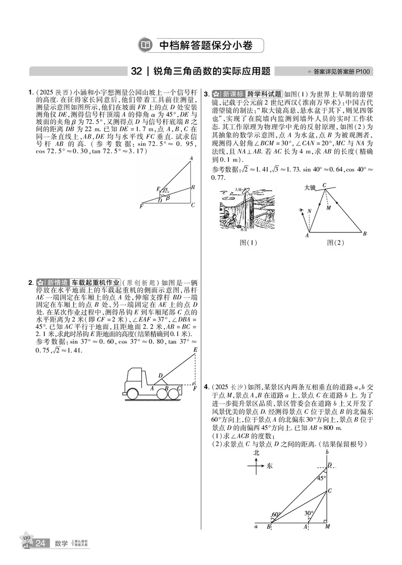 2026《中考数学45套》湖北题型速练小卷答案_45套中招_2025《中考数学45套》湖北
