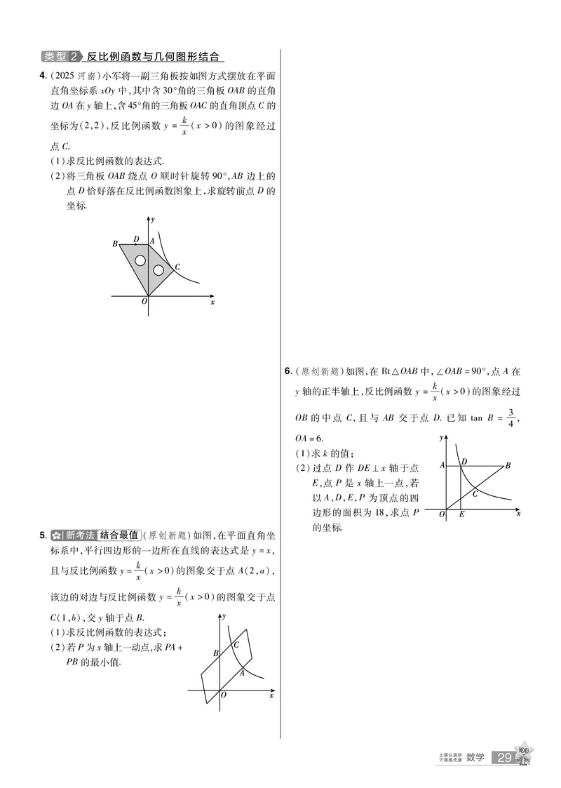 2026《中考数学45套》湖北题型速练小卷答案_45套中招_2025《中考数学45套》湖北
