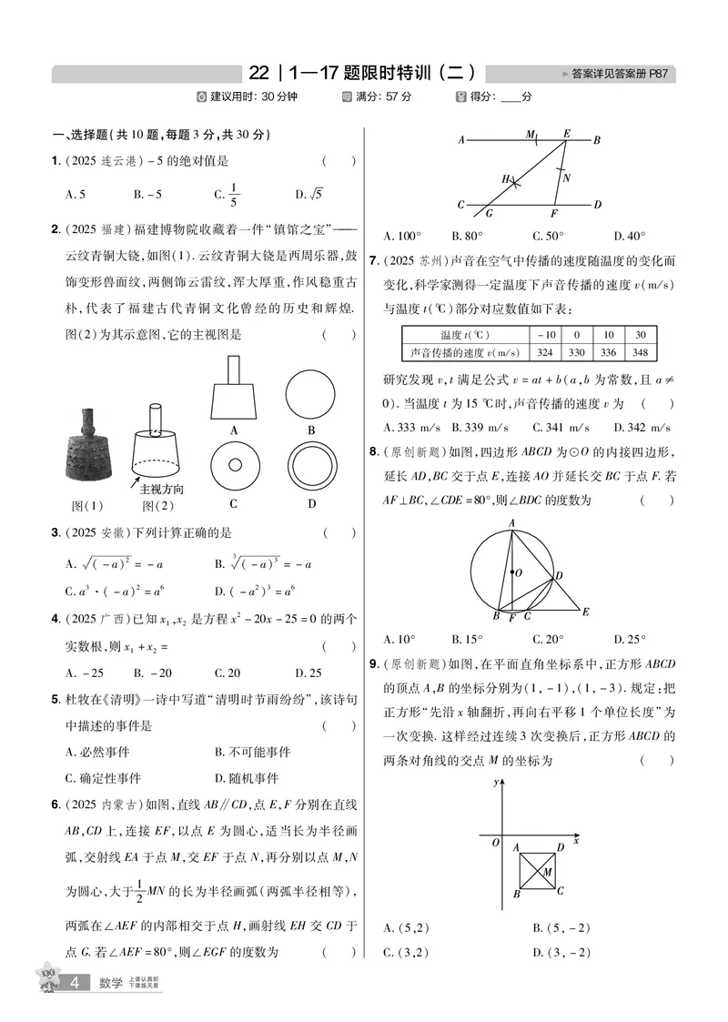 2026《中考数学45套》湖北题型速练小卷答案_45套中招_2025《中考数学45套》湖北