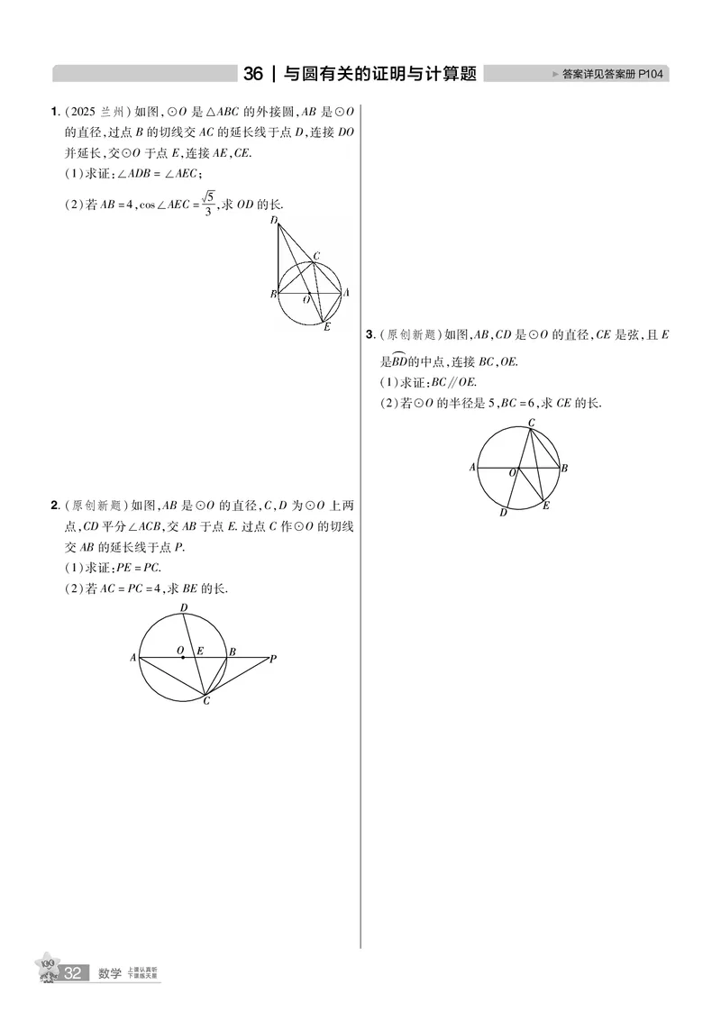 2026《中考数学45套》湖北题型速练小卷答案_45套中招_2025《中考数学45套》湖北