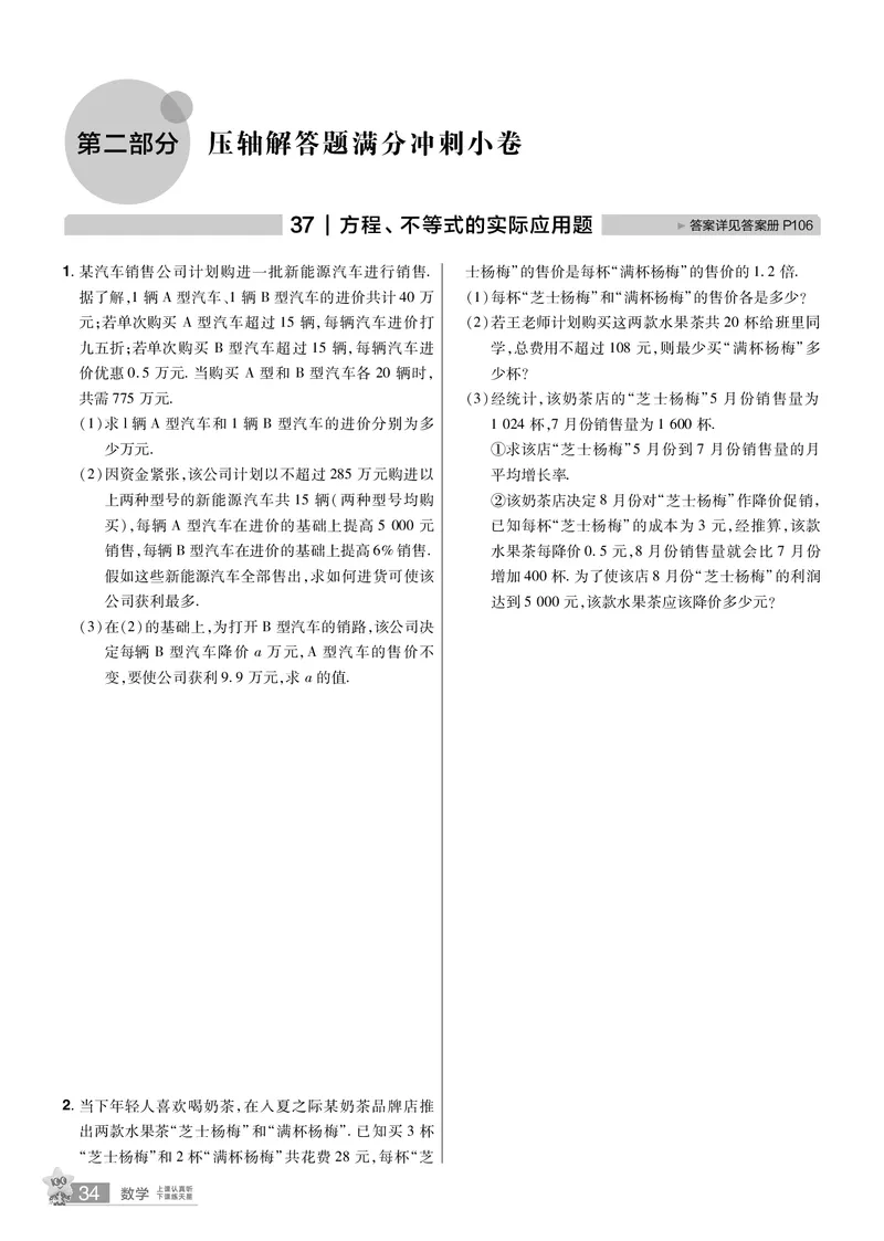 2026《中考数学45套》湖北题型速练小卷答案_45套中招_2025《中考数学45套》湖北