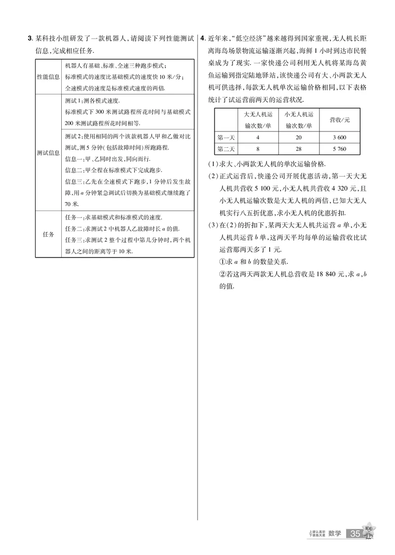 2026《中考数学45套》湖北题型速练小卷答案_45套中招_2025《中考数学45套》湖北