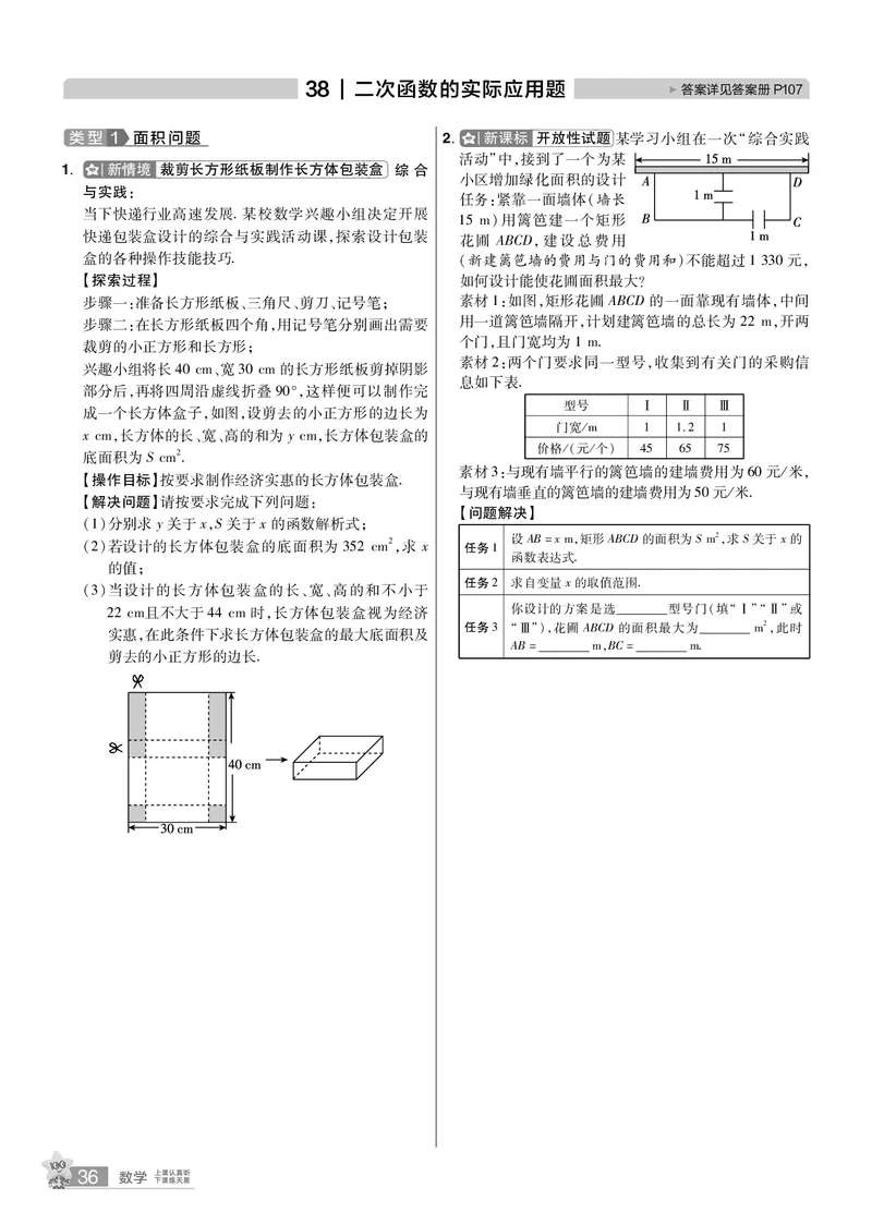 2026《中考数学45套》湖北题型速练小卷答案_45套中招_2025《中考数学45套》湖北