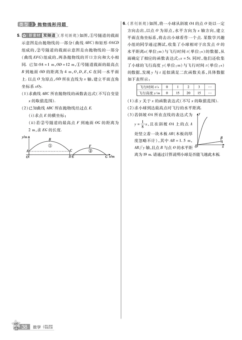2026《中考数学45套》湖北题型速练小卷答案_45套中招_2025《中考数学45套》湖北