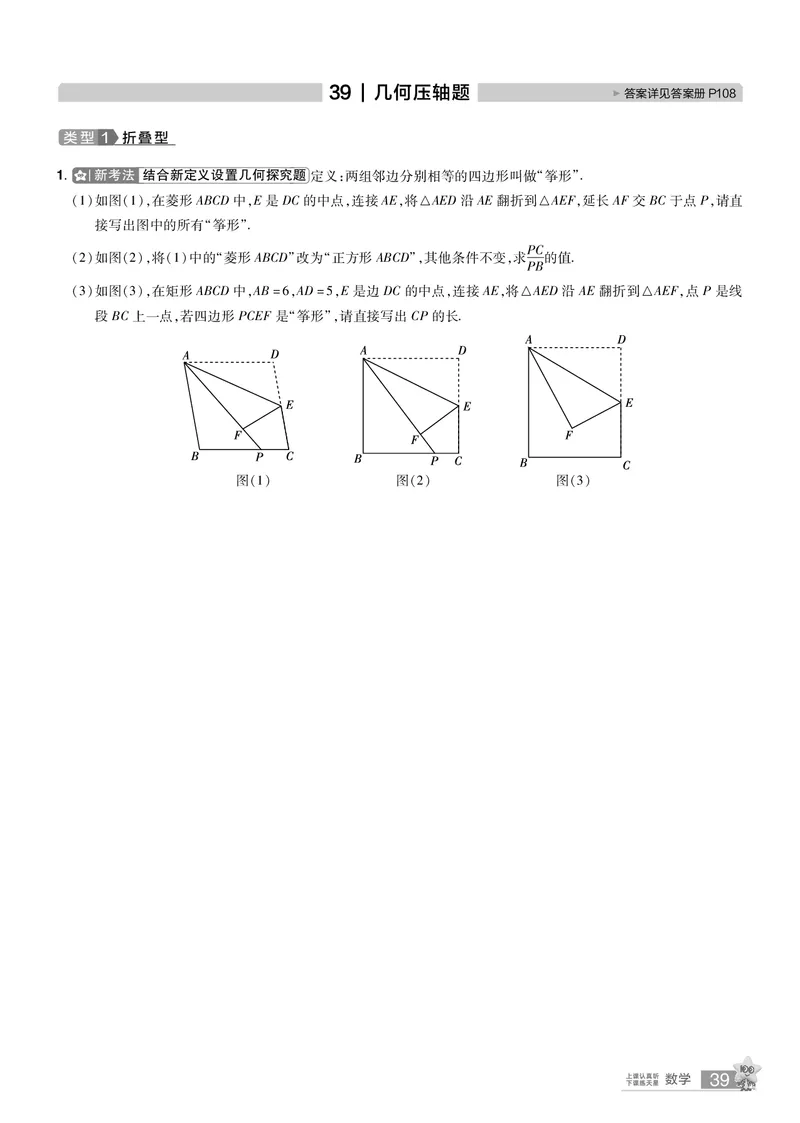 2026《中考数学45套》湖北题型速练小卷答案_45套中招_2025《中考数学45套》湖北