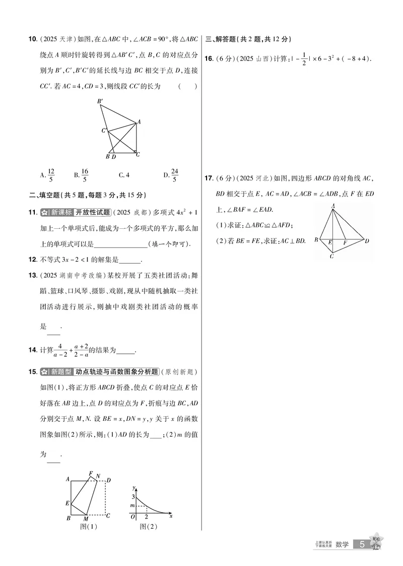 2026《中考数学45套》湖北题型速练小卷答案_45套中招_2025《中考数学45套》湖北
