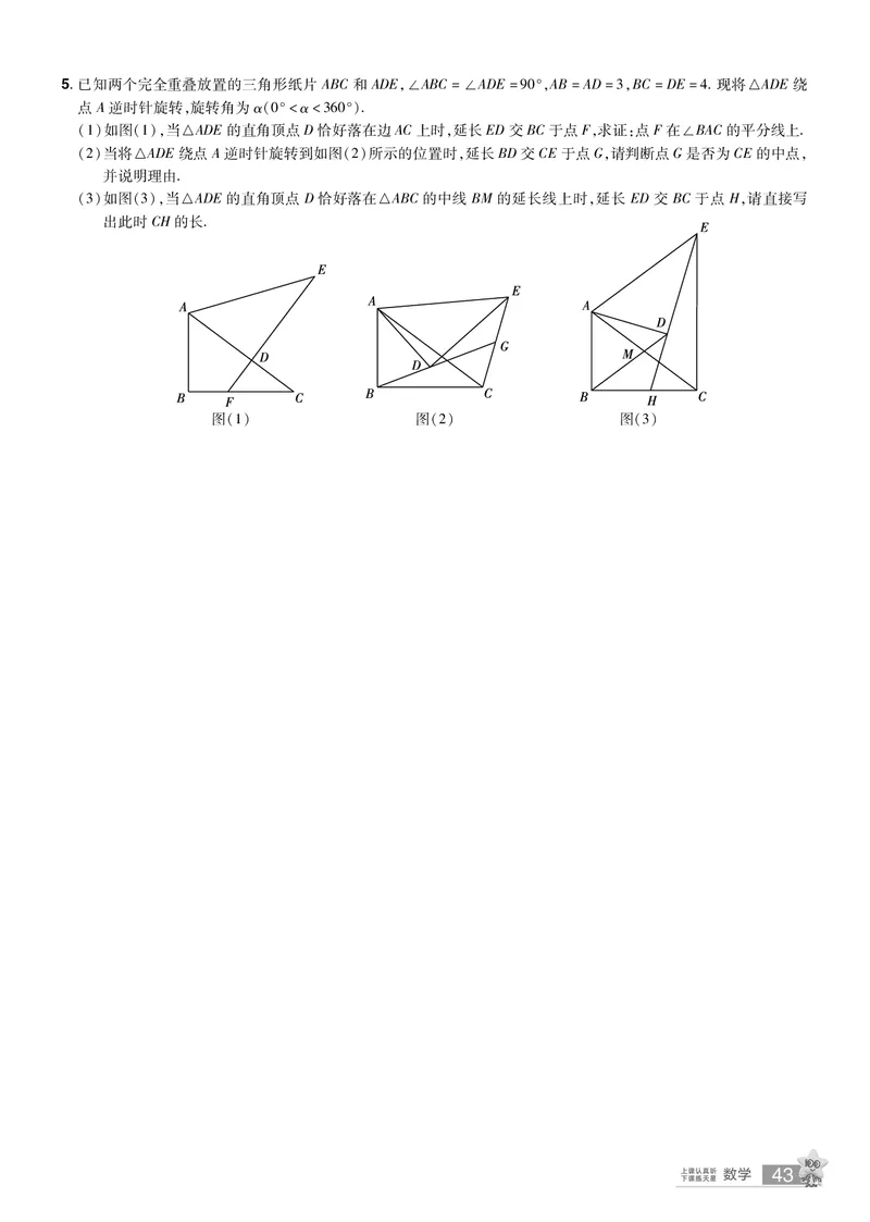 2026《中考数学45套》湖北题型速练小卷答案_45套中招_2025《中考数学45套》湖北