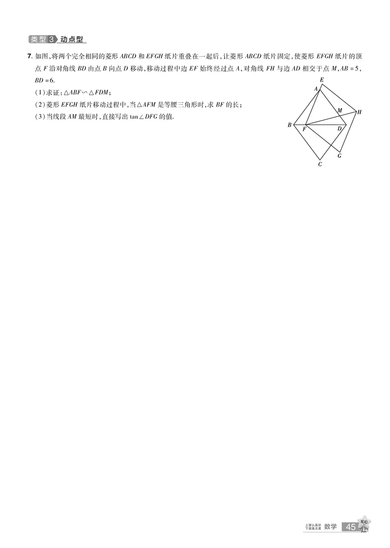 2026《中考数学45套》湖北题型速练小卷答案_45套中招_2025《中考数学45套》湖北
