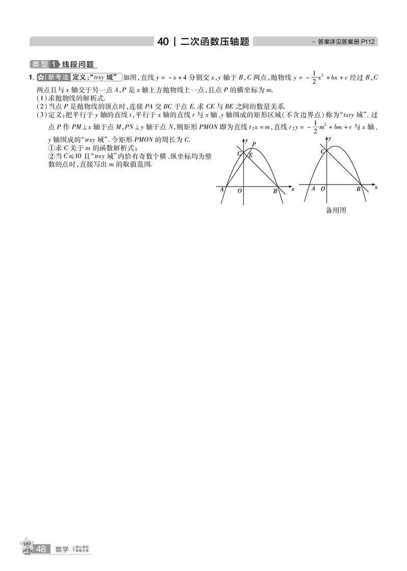 2026《中考数学45套》湖北题型速练小卷答案_45套中招_2025《中考数学45套》湖北