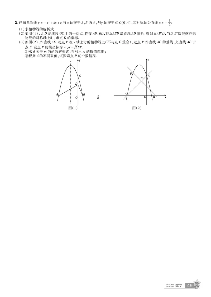 2026《中考数学45套》湖北题型速练小卷答案_45套中招_2025《中考数学45套》湖北