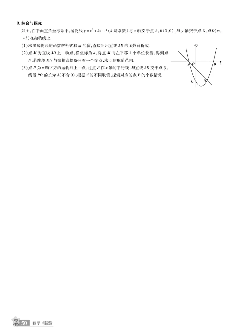 2026《中考数学45套》湖北题型速练小卷答案_45套中招_2025《中考数学45套》湖北