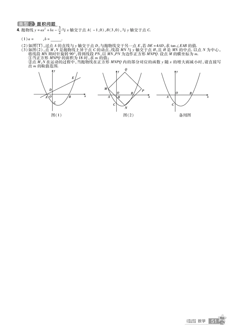 2026《中考数学45套》湖北题型速练小卷答案_45套中招_2025《中考数学45套》湖北
