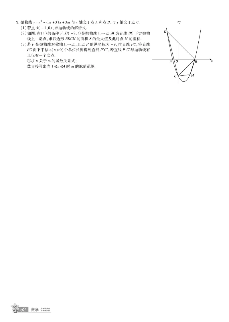 2026《中考数学45套》湖北题型速练小卷答案_45套中招_2025《中考数学45套》湖北