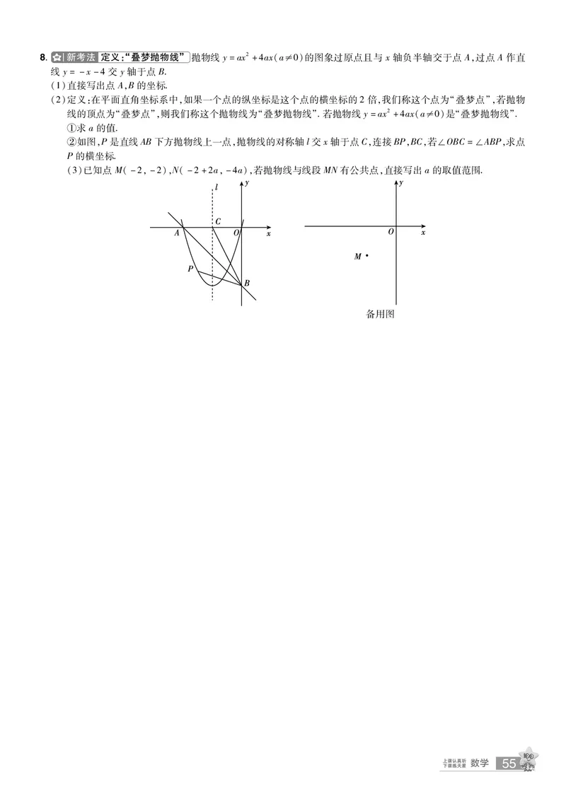 2026《中考数学45套》湖北题型速练小卷答案_45套中招_2025《中考数学45套》湖北