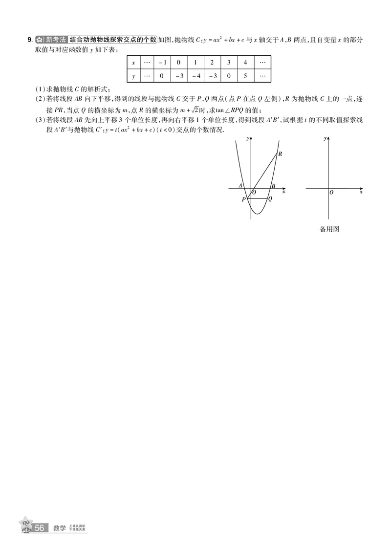 2026《中考数学45套》湖北题型速练小卷答案_45套中招_2025《中考数学45套》湖北