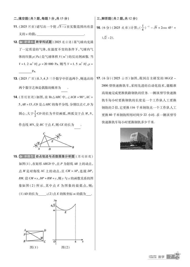 2026《中考数学45套》湖北题型速练小卷答案_45套中招_2025《中考数学45套》湖北