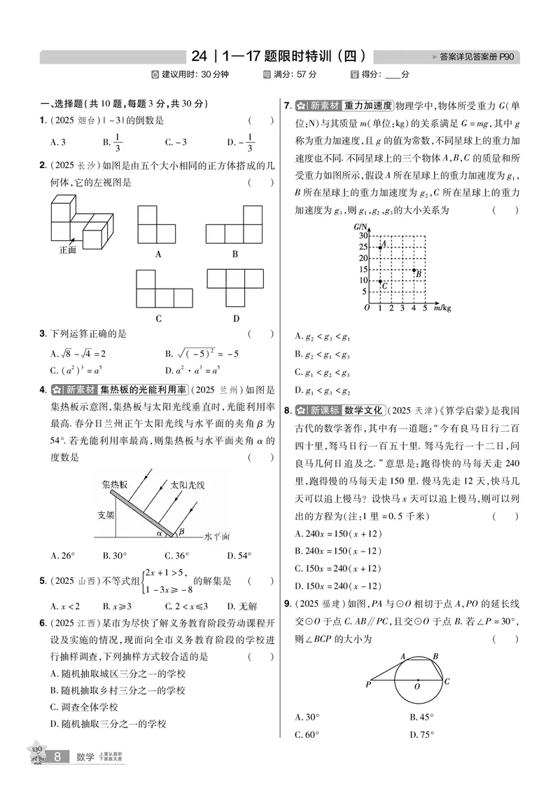 2026《中考数学45套》湖北题型速练小卷答案_45套中招_2025《中考数学45套》湖北