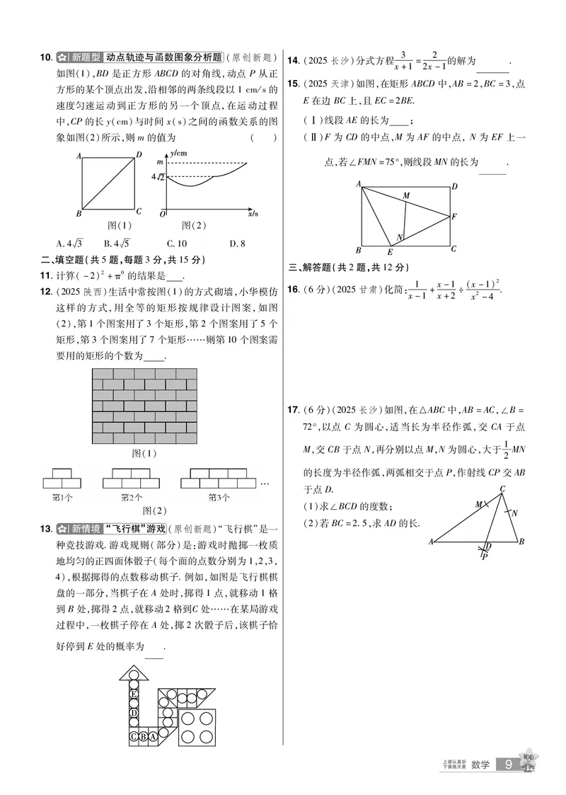 2026《中考数学45套》湖北题型速练小卷答案_45套中招_2025《中考数学45套》湖北