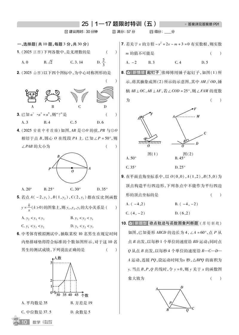 2026《中考数学45套》湖北题型速练小卷答案_45套中招_2025《中考数学45套》湖北