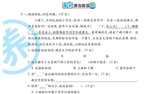 《做对题》语文3年级上册（RJ）_三年级上下册资料_小学三年级学习资料-25年更新版_3-01、小学三年级语文上册_3-1-2、练习题、作业、试题、试卷_电子册类