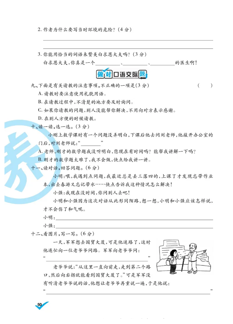 《做对题》语文3年级上册（RJ）_三年级上下册资料_小学三年级学习资料-25年更新版_3-01、小学三年级语文上册_3-1-2、练习题、作业、试题、试卷_电子册类