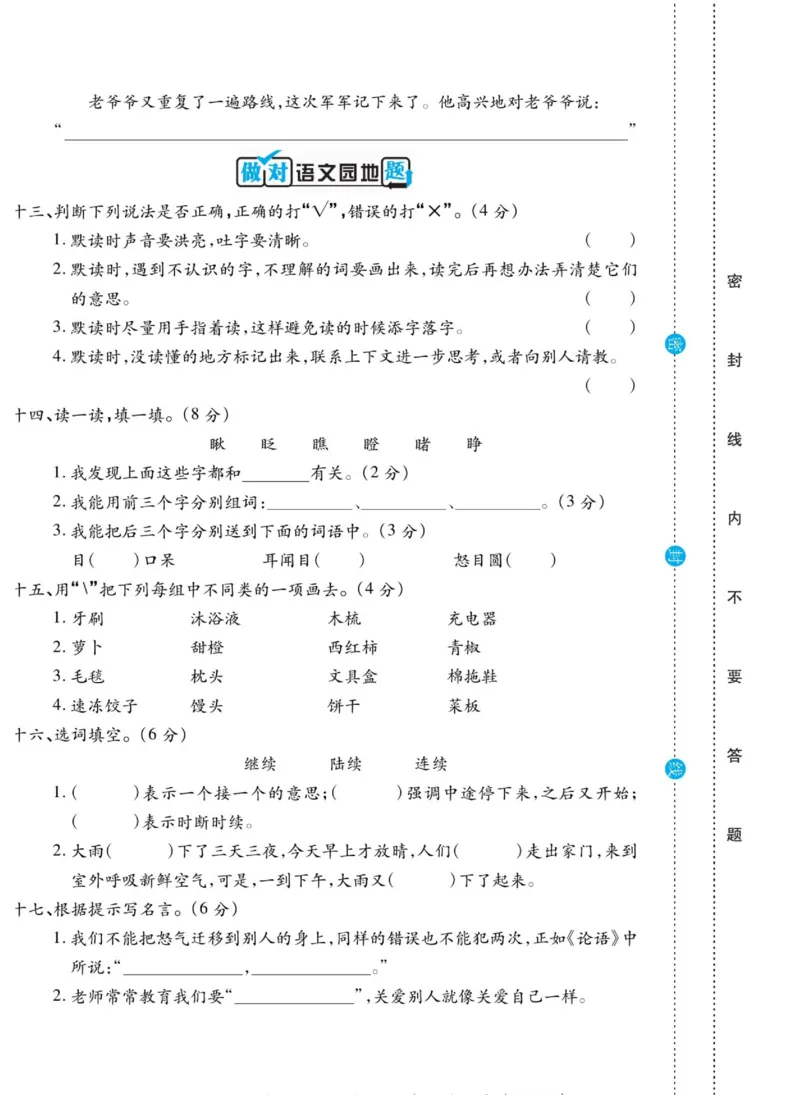《做对题》语文3年级上册（RJ）_三年级上下册资料_小学三年级学习资料-25年更新版_3-01、小学三年级语文上册_3-1-2、练习题、作业、试题、试卷_电子册类