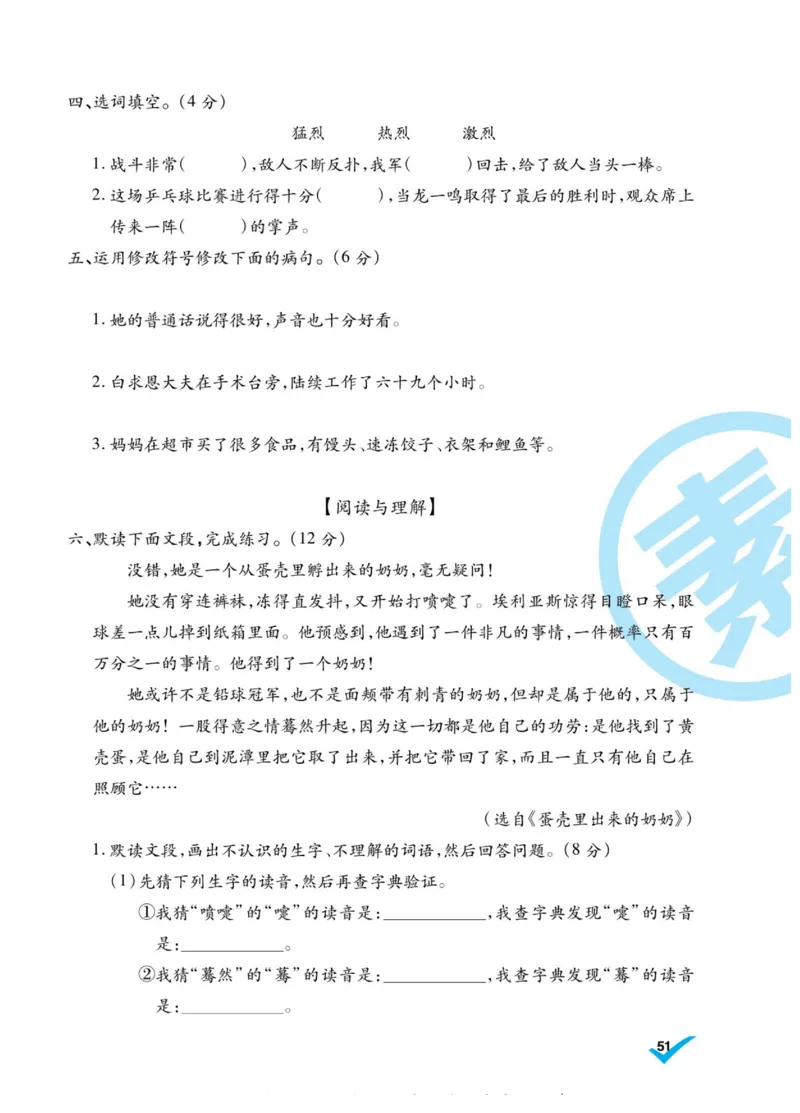 《做对题》语文3年级上册（RJ）_三年级上下册资料_小学三年级学习资料-25年更新版_3-01、小学三年级语文上册_3-1-2、练习题、作业、试题、试卷_电子册类
