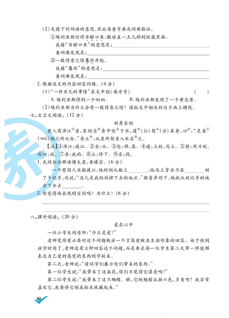 《做对题》语文3年级上册（RJ）_三年级上下册资料_小学三年级学习资料-25年更新版_3-01、小学三年级语文上册_3-1-2、练习题、作业、试题、试卷_电子册类
