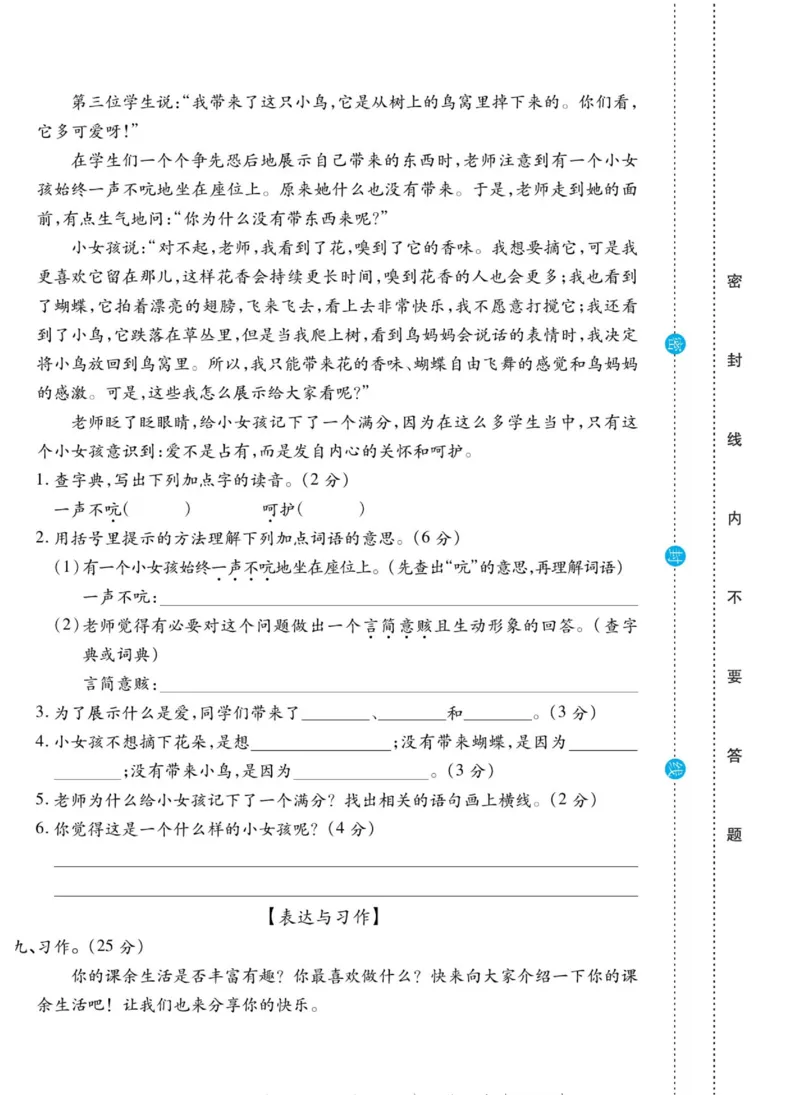 《做对题》语文3年级上册（RJ）_三年级上下册资料_小学三年级学习资料-25年更新版_3-01、小学三年级语文上册_3-1-2、练习题、作业、试题、试卷_电子册类