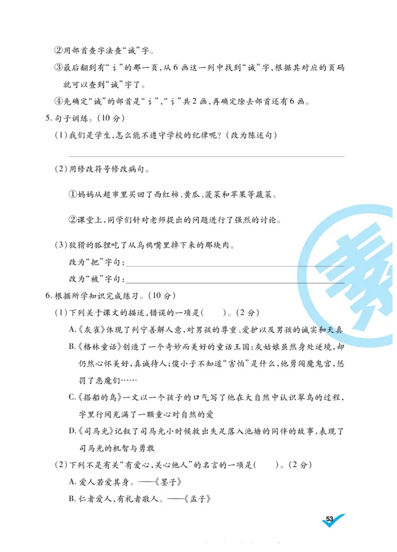 《做对题》语文3年级上册（RJ）_三年级上下册资料_小学三年级学习资料-25年更新版_3-01、小学三年级语文上册_3-1-2、练习题、作业、试题、试卷_电子册类