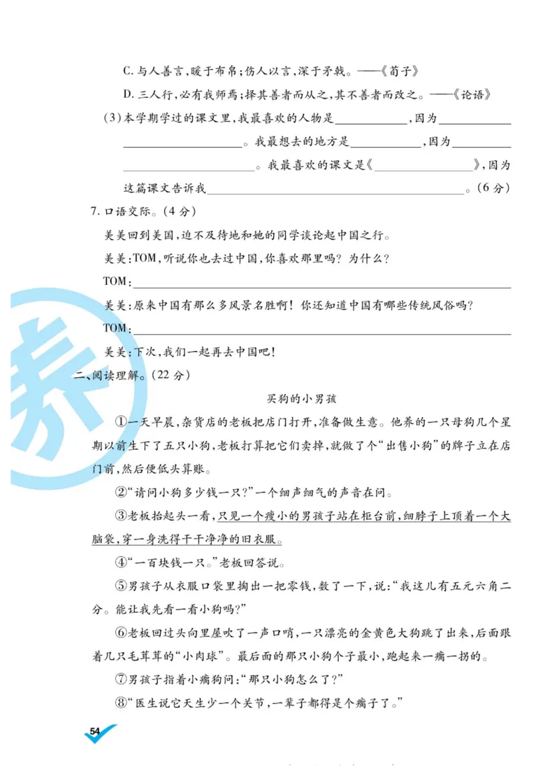 《做对题》语文3年级上册（RJ）_三年级上下册资料_小学三年级学习资料-25年更新版_3-01、小学三年级语文上册_3-1-2、练习题、作业、试题、试卷_电子册类