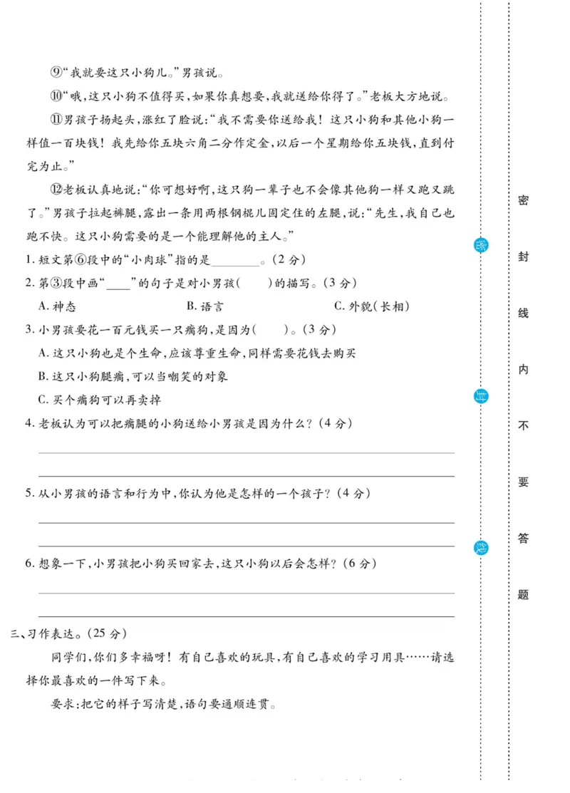 《做对题》语文3年级上册（RJ）_三年级上下册资料_小学三年级学习资料-25年更新版_3-01、小学三年级语文上册_3-1-2、练习题、作业、试题、试卷_电子册类