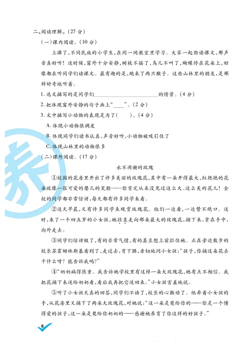 《做对题》语文3年级上册（RJ）_三年级上下册资料_小学三年级学习资料-25年更新版_3-01、小学三年级语文上册_3-1-2、练习题、作业、试题、试卷_电子册类
