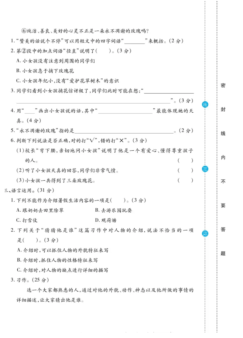 《做对题》语文3年级上册（RJ）_三年级上下册资料_小学三年级学习资料-25年更新版_3-01、小学三年级语文上册_3-1-2、练习题、作业、试题、试卷_电子册类