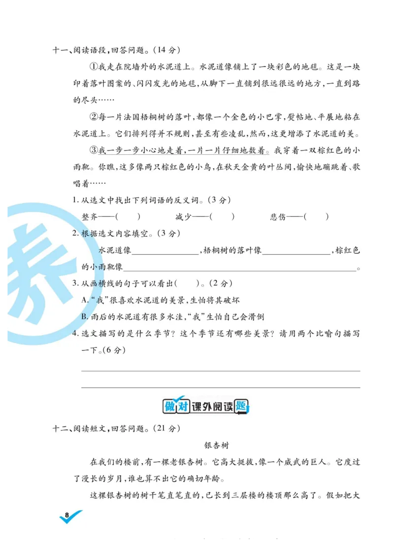 《做对题》语文3年级上册（RJ）_三年级上下册资料_小学三年级学习资料-25年更新版_3-01、小学三年级语文上册_3-1-2、练习题、作业、试题、试卷_电子册类