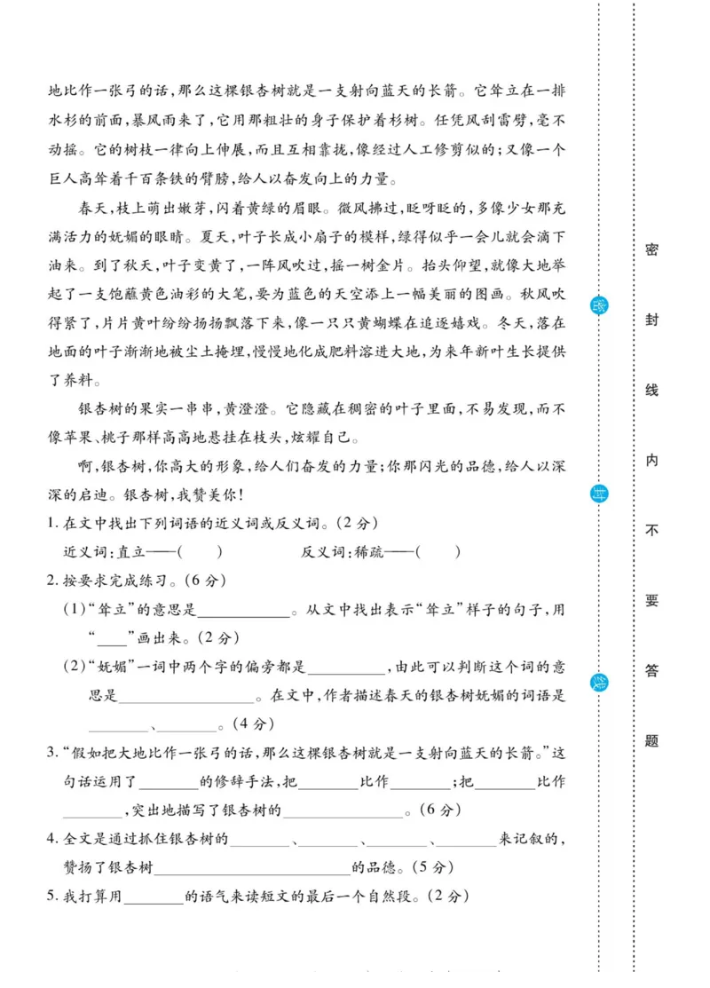 《做对题》语文3年级上册（RJ）_三年级上下册资料_小学三年级学习资料-25年更新版_3-01、小学三年级语文上册_3-1-2、练习题、作业、试题、试卷_电子册类