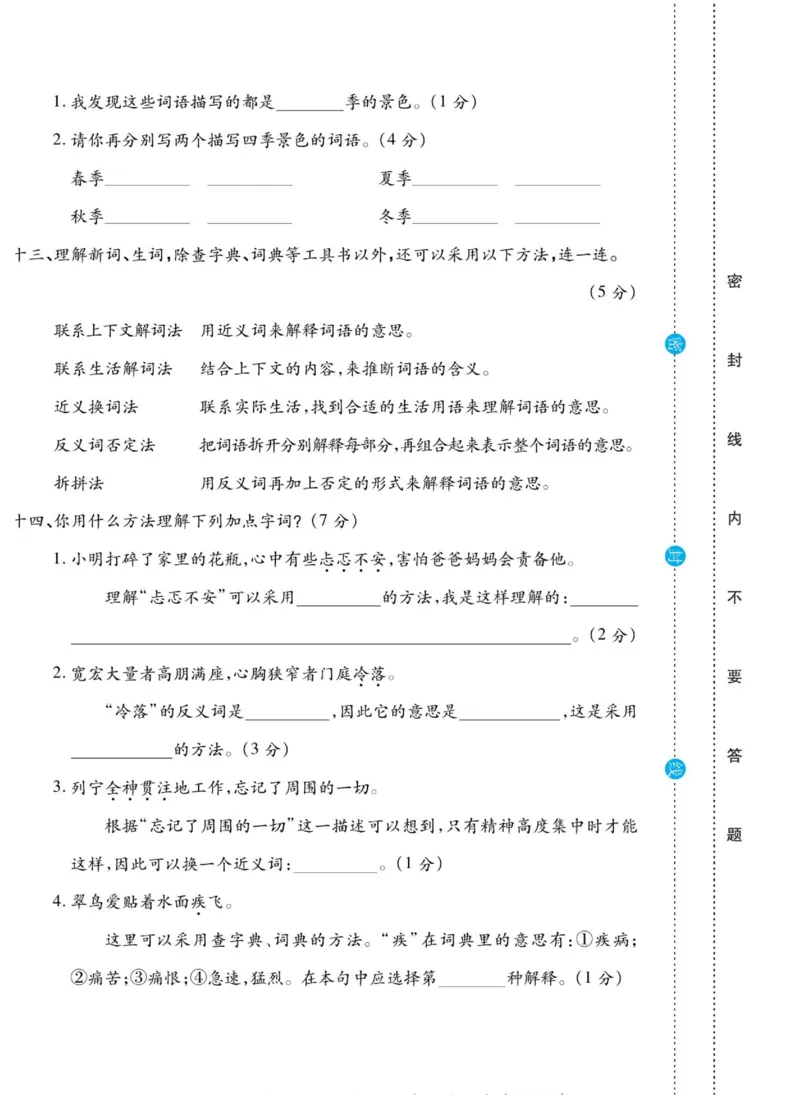 《做对题》语文3年级上册（RJ）_三年级上下册资料_小学三年级学习资料-25年更新版_3-01、小学三年级语文上册_3-1-2、练习题、作业、试题、试卷_电子册类