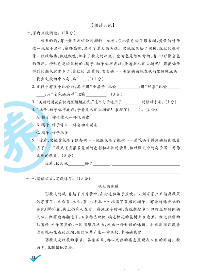 《做对题》语文3年级上册（RJ）_三年级上下册资料_小学三年级学习资料-25年更新版_3-01、小学三年级语文上册_3-1-2、练习题、作业、试题、试卷_电子册类