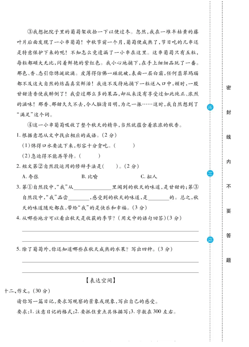 《做对题》语文3年级上册（RJ）_三年级上下册资料_小学三年级学习资料-25年更新版_3-01、小学三年级语文上册_3-1-2、练习题、作业、试题、试卷_电子册类