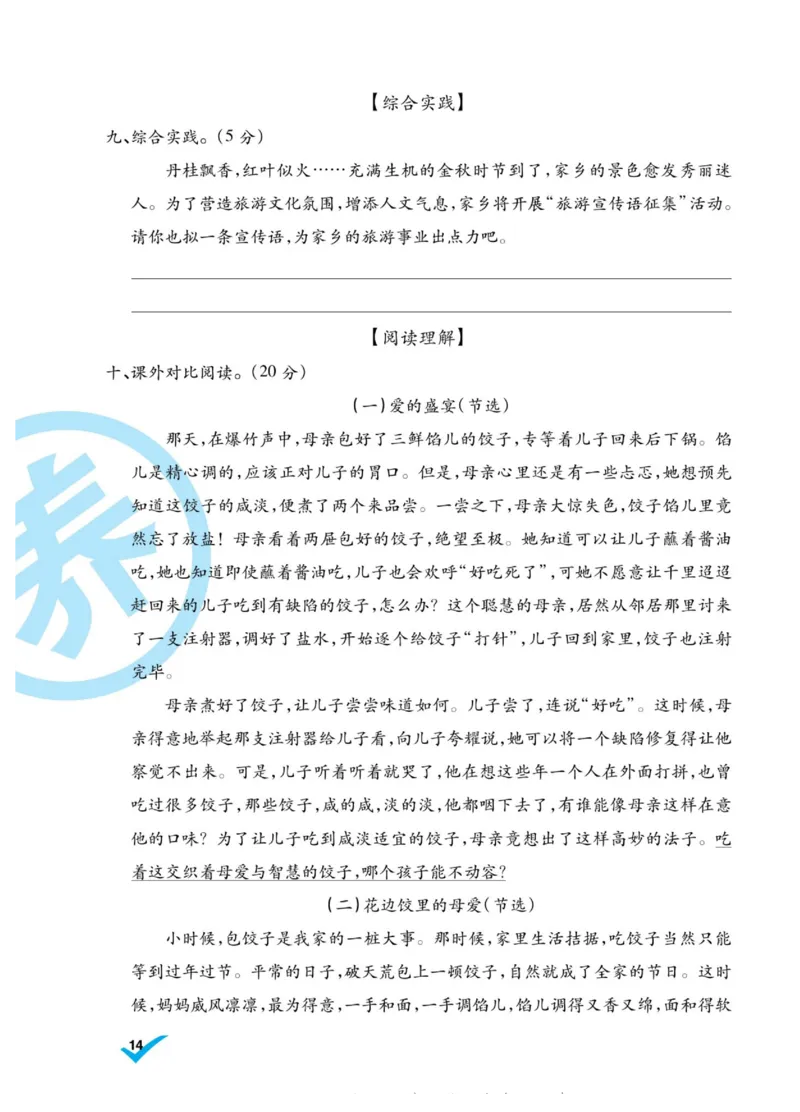 《做对题》语文3年级上册（RJ）_三年级上下册资料_小学三年级学习资料-25年更新版_3-01、小学三年级语文上册_3-1-2、练习题、作业、试题、试卷_电子册类