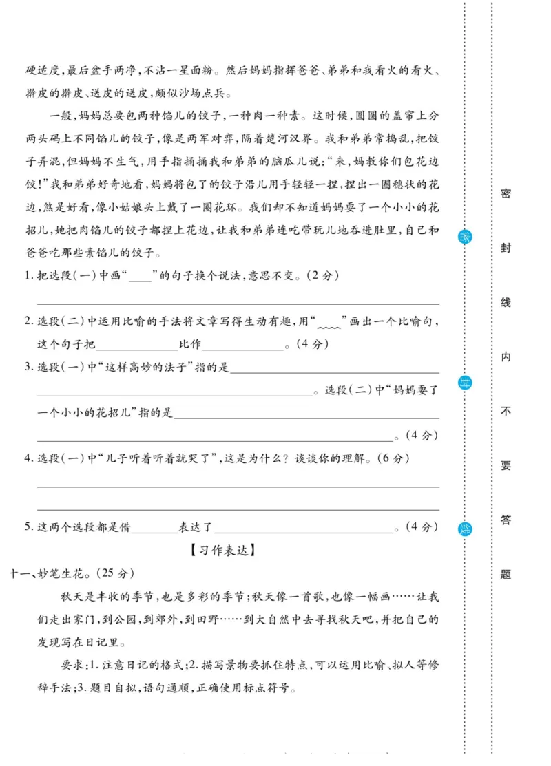 《做对题》语文3年级上册（RJ）_三年级上下册资料_小学三年级学习资料-25年更新版_3-01、小学三年级语文上册_3-1-2、练习题、作业、试题、试卷_电子册类
