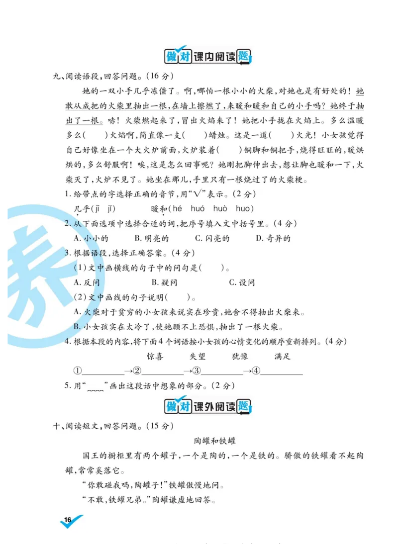 《做对题》语文3年级上册（RJ）_三年级上下册资料_小学三年级学习资料-25年更新版_3-01、小学三年级语文上册_3-1-2、练习题、作业、试题、试卷_电子册类